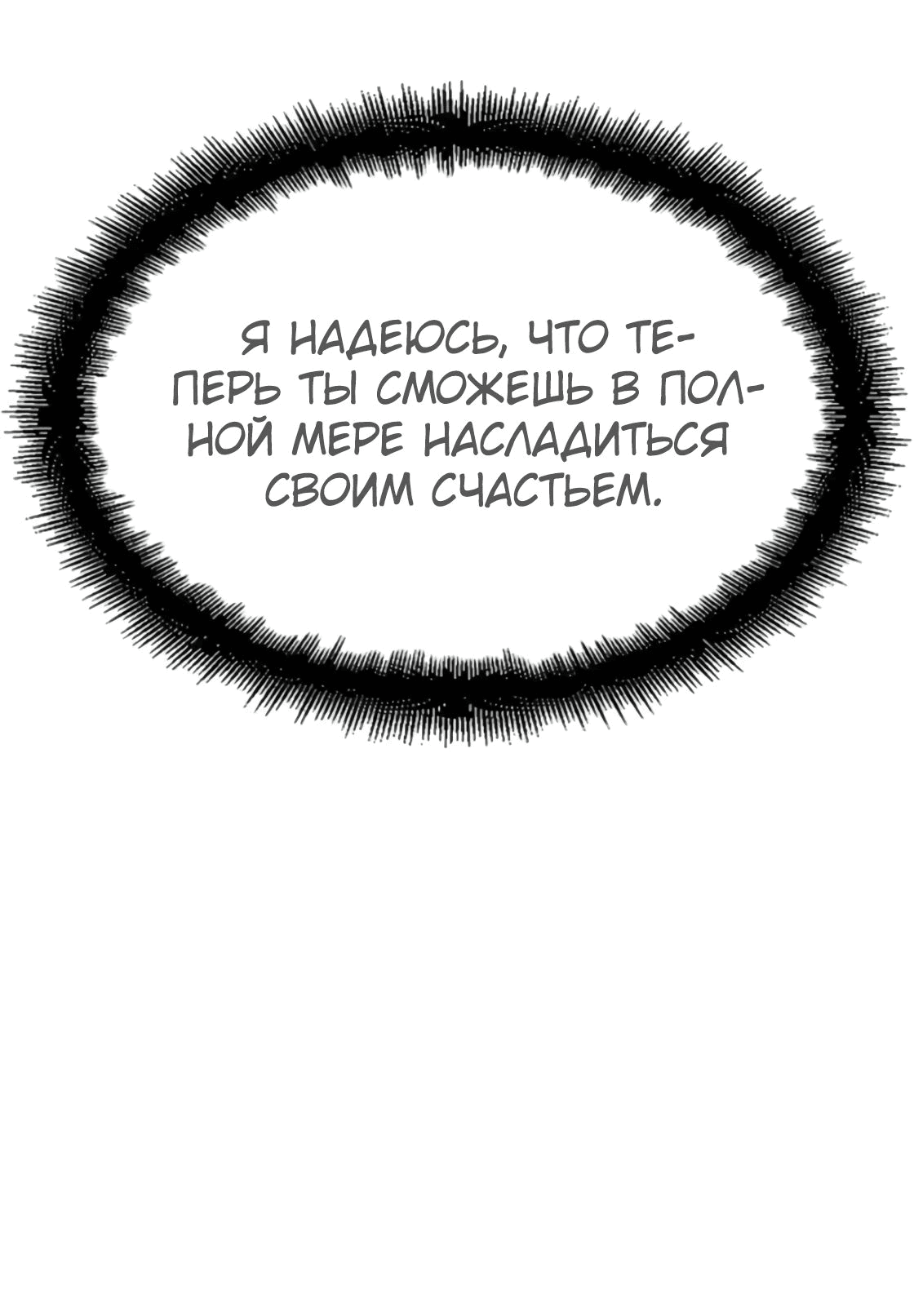 Манга Реинкарнация Небесного Демона - Глава 46 Страница 111