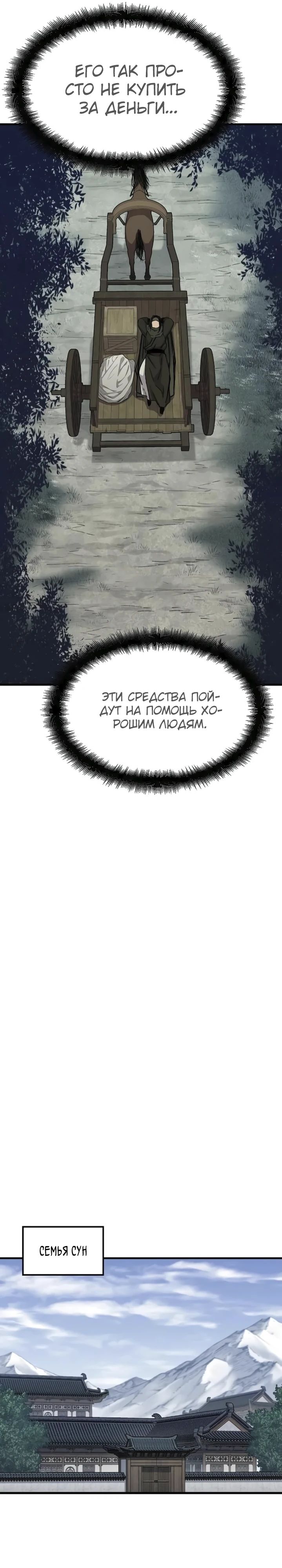 Манга Реинкарнация Небесного Демона - Глава 61 Страница 23