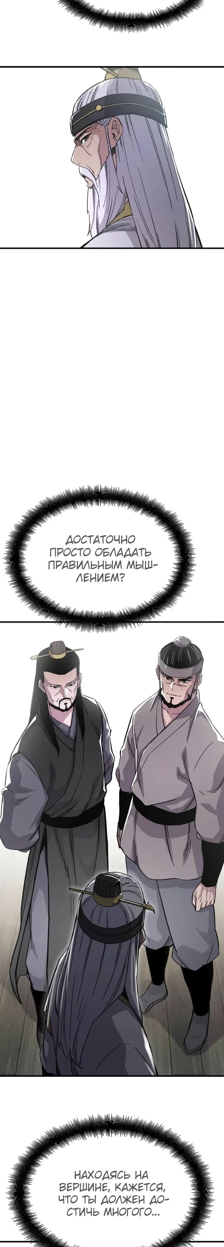 Манга Реинкарнация Небесного Демона - Глава 61 Страница 20