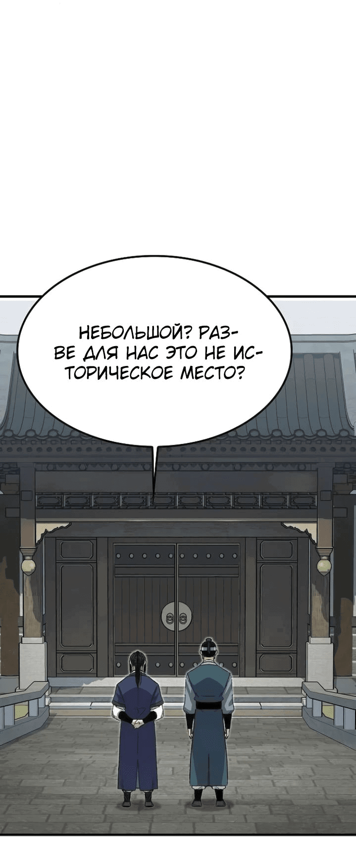 Манга Реинкарнация Небесного Демона - Глава 62 Страница 53