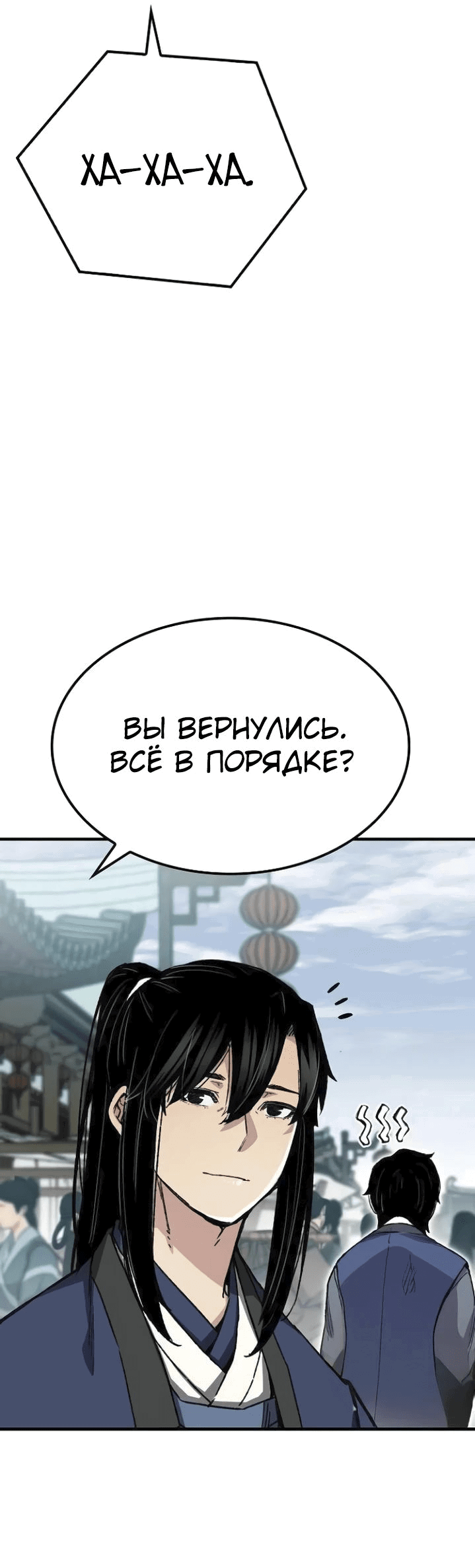 Манга Реинкарнация Небесного Демона - Глава 62 Страница 42