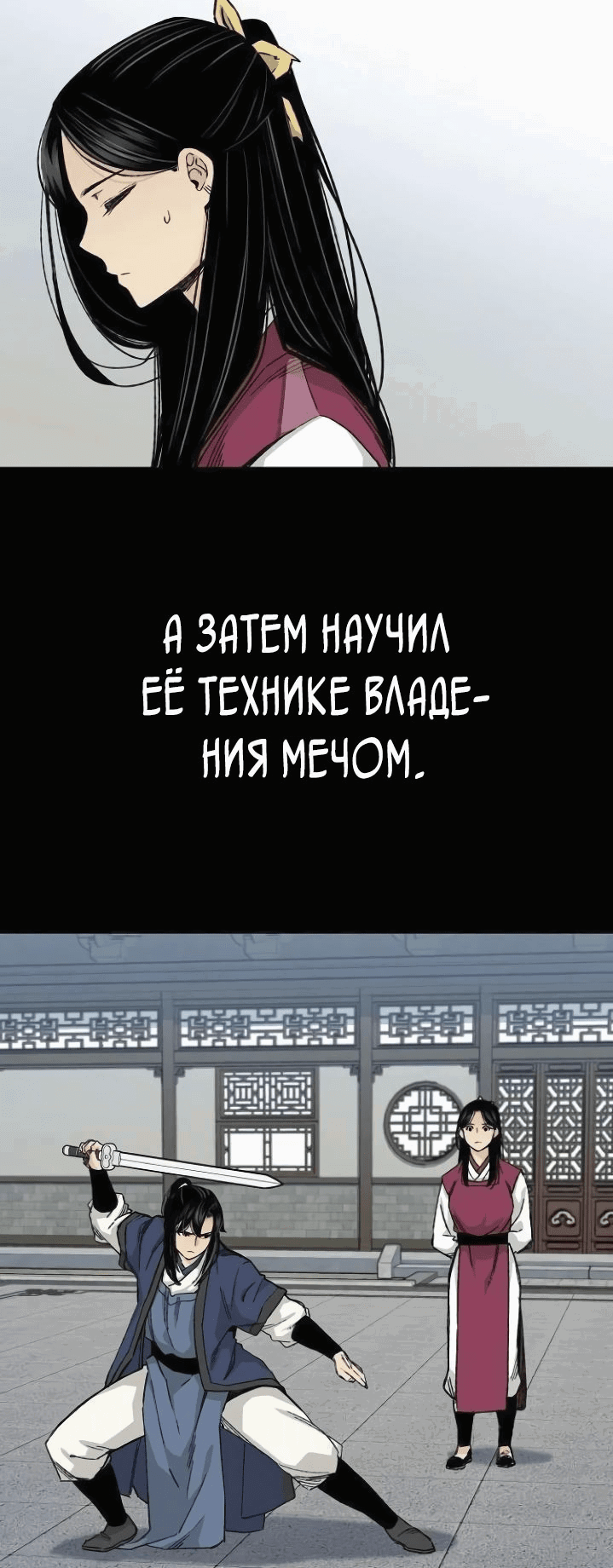 Манга Реинкарнация Небесного Демона - Глава 62 Страница 6