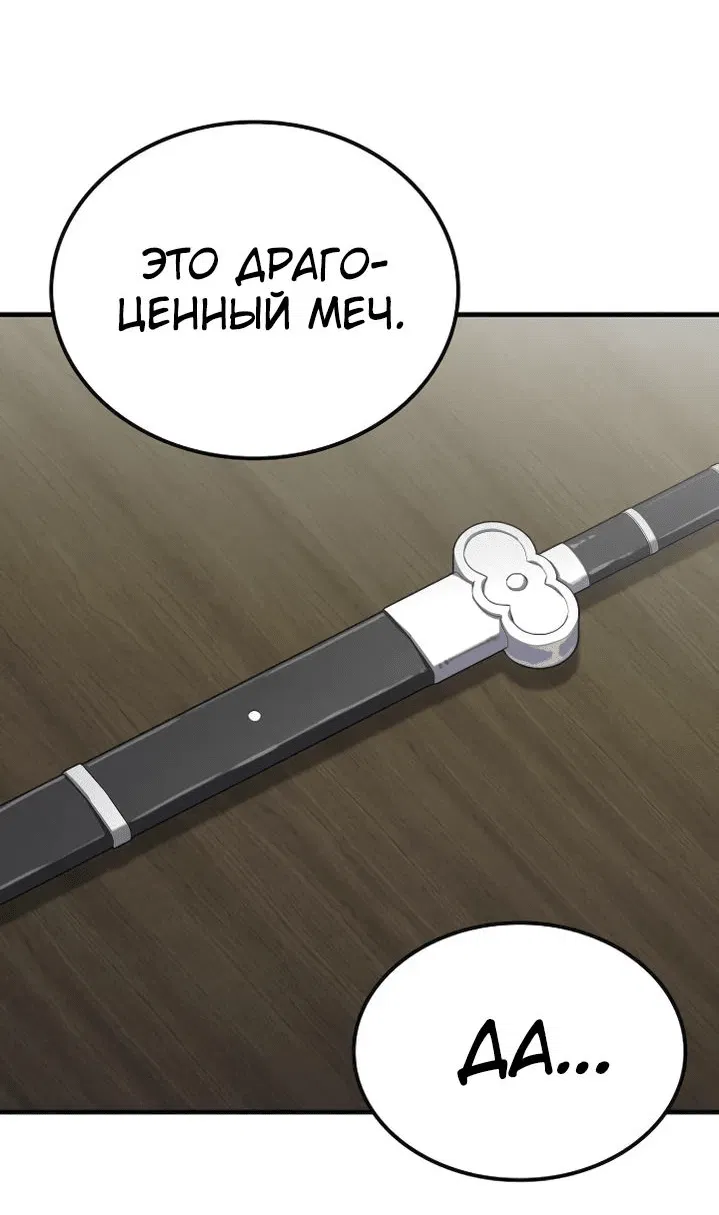 Манга Реинкарнация Небесного Демона - Глава 63 Страница 40