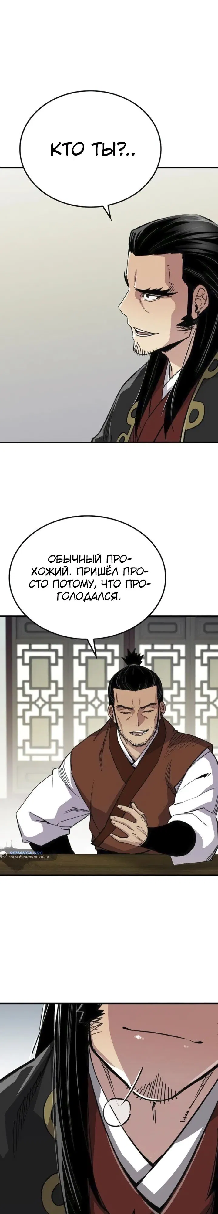 Манга Реинкарнация Небесного Демона - Глава 66 Страница 37