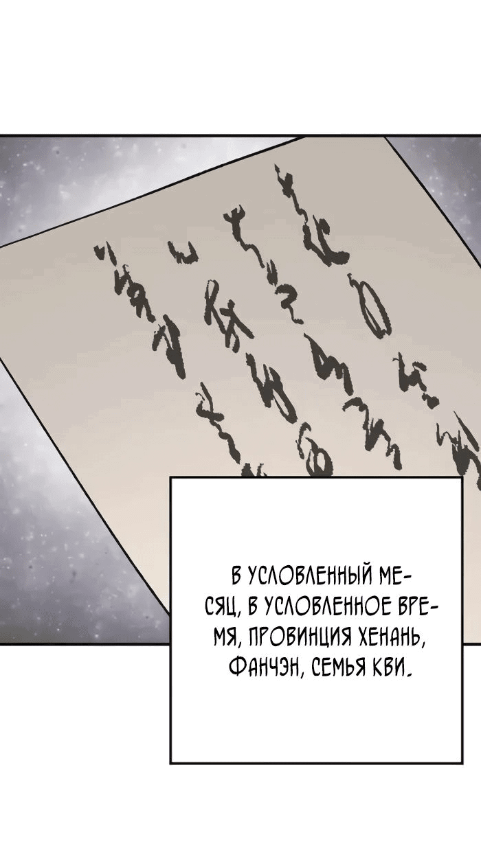 Манга Реинкарнация Небесного Демона - Глава 70 Страница 22
