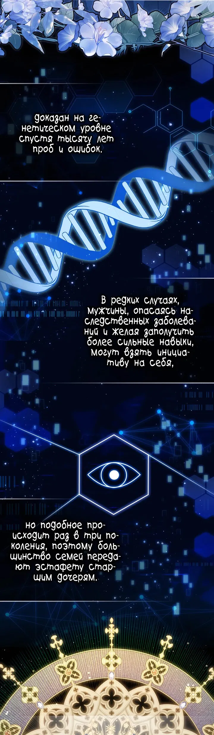 Манга В окне состояния отображаются дедлайны - Глава 21 Страница 47