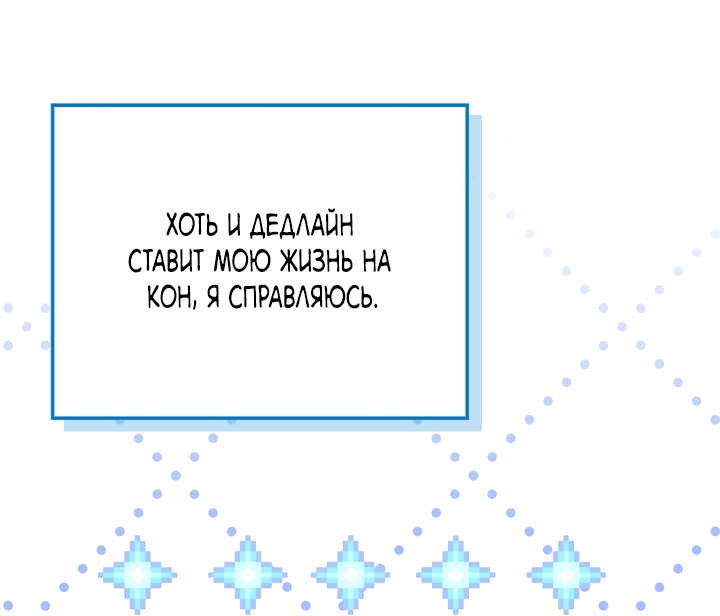 Манга В окне состояния отображаются дедлайны - Глава 16 Страница 23