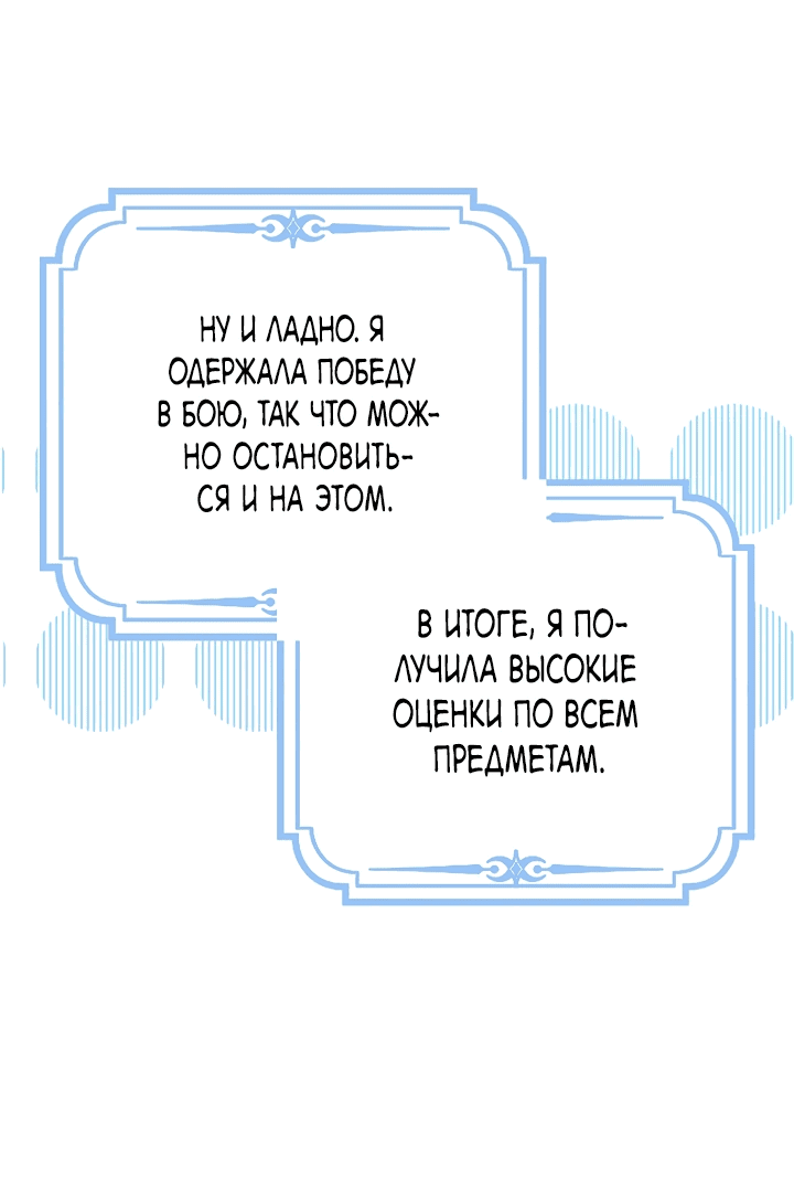 Манга В окне состояния отображаются дедлайны - Глава 25 Страница 63