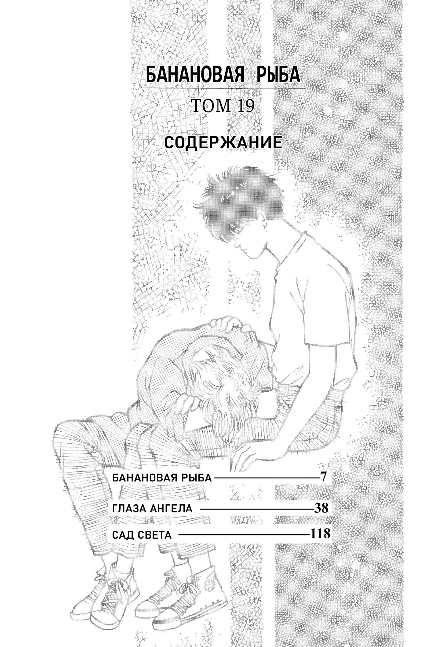 Манга Банановая рыба - Глава 1 Страница 7