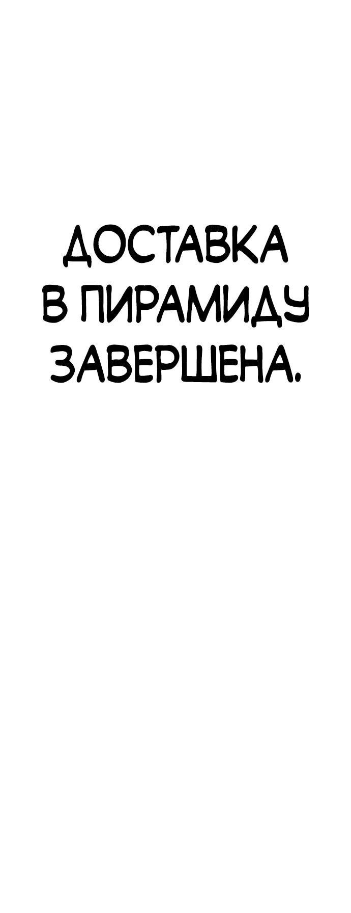 Манга Курьер богов - Глава 14 Страница 86