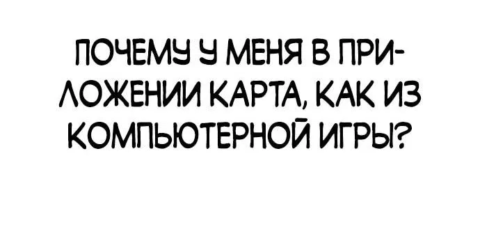 Манга Курьер богов - Глава 2 Страница 67