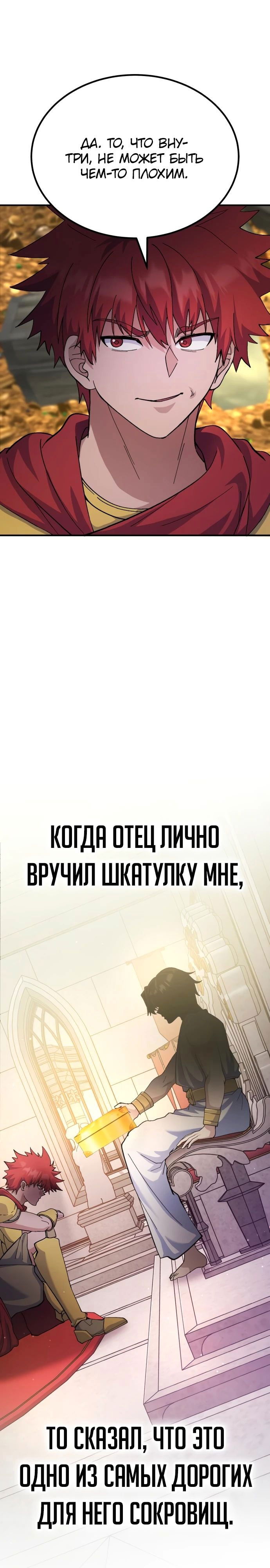 Манга Курьер богов - Глава 24 Страница 21