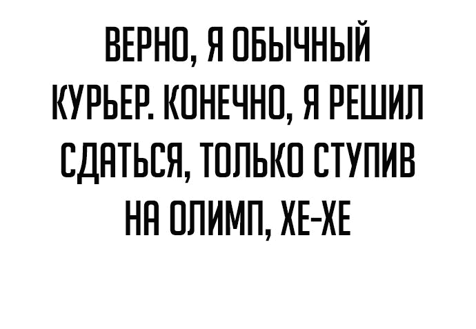 Манга Курьер богов - Глава 28 Страница 60