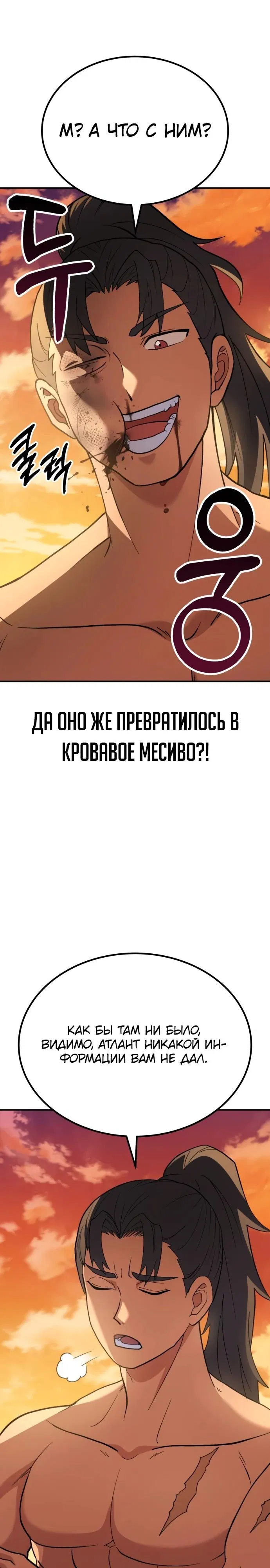 Манга Курьер богов - Глава 30 Страница 6