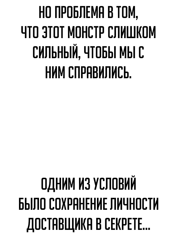 Манга Курьер богов - Глава 42 Страница 66