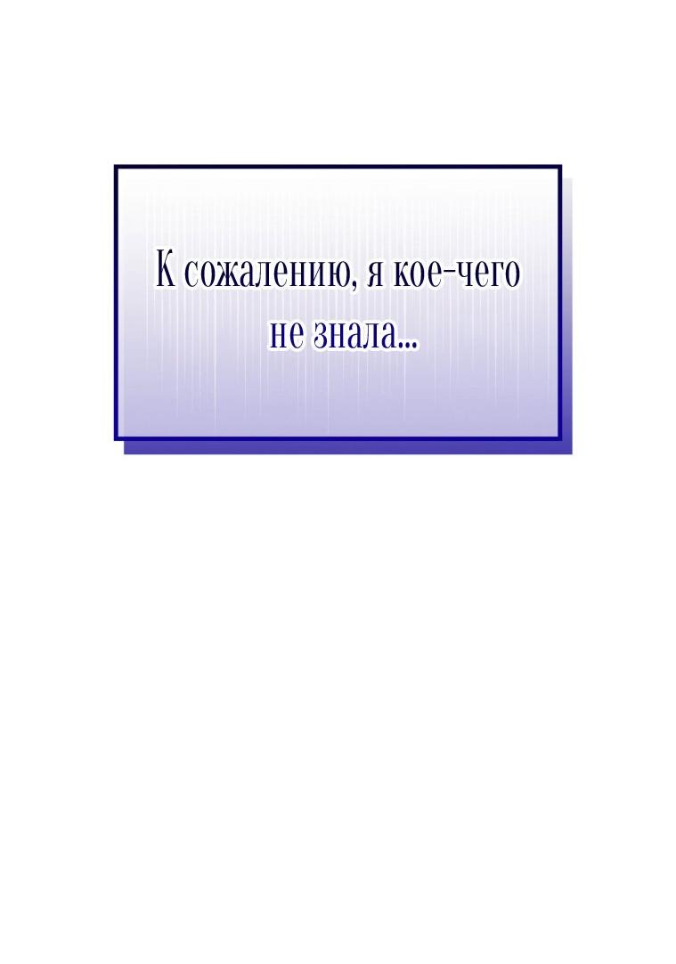 Манга Превратить бешеного пса в молодого господина - Глава 24 Страница 65