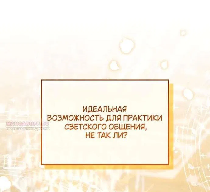 Манга Превратить бешеного пса в молодого господина - Глава 38 Страница 37