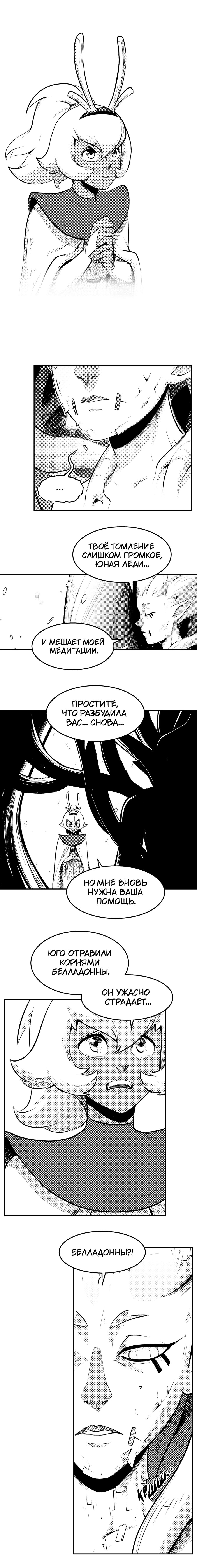 Манга Вакфу: Великая Волна - Глава 14 Страница 3