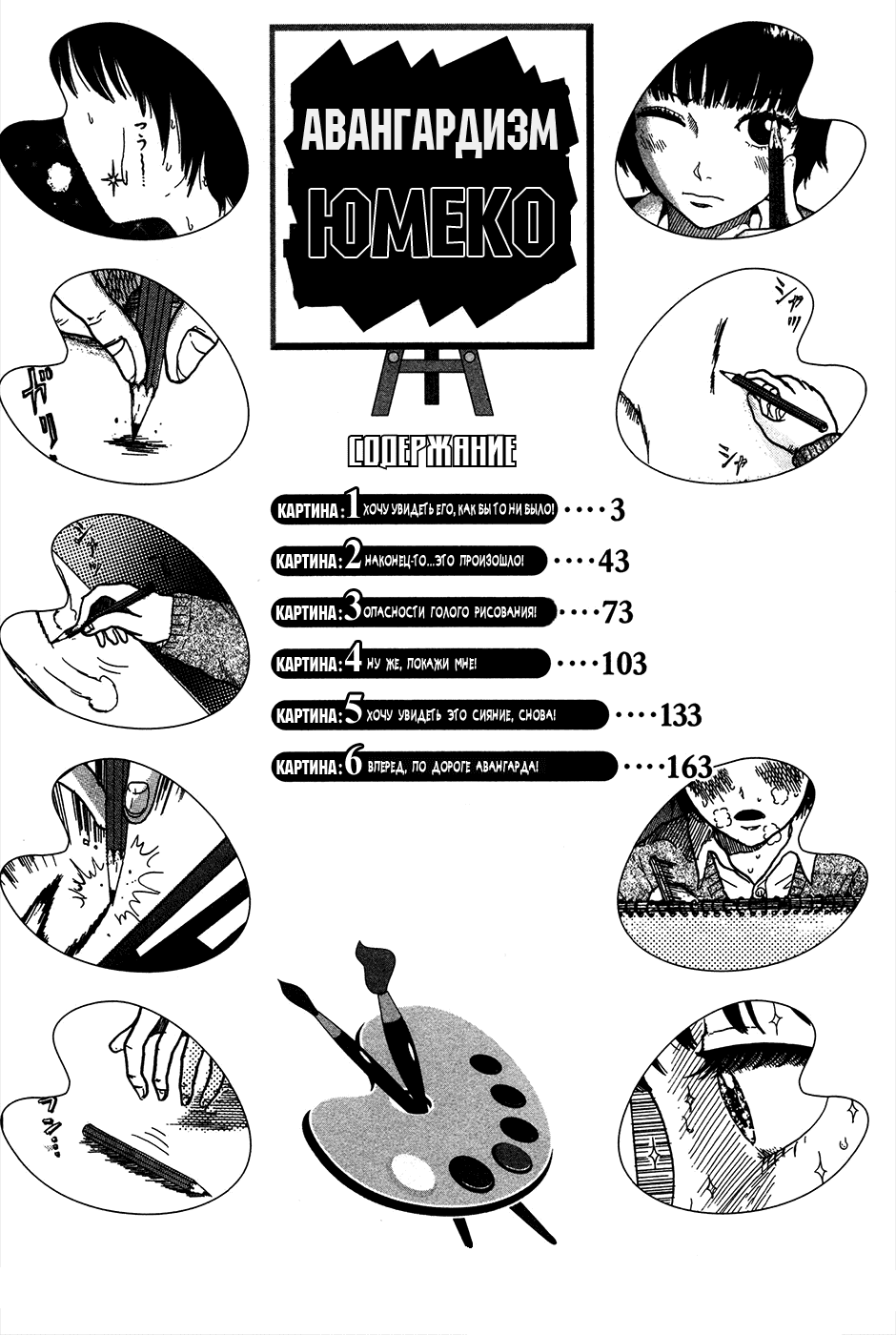 Манга Авангардизм Юмеко - Глава 1 Страница 4