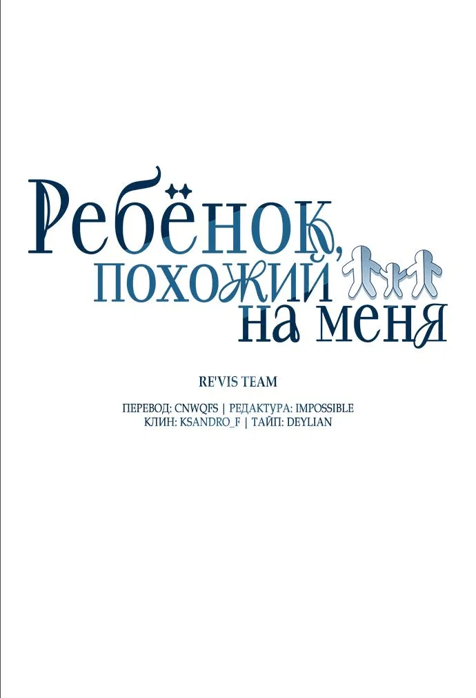 Манга Ребёнок, похожий на меня - Глава 7 Страница 1