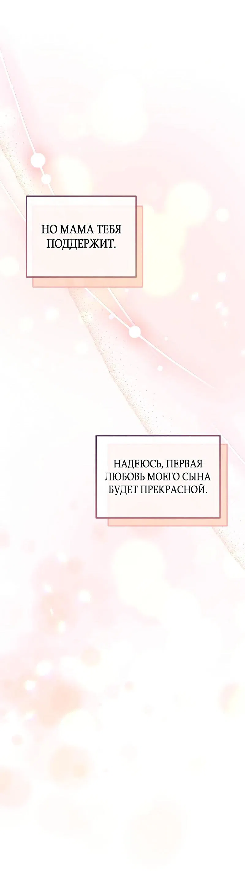 Манга Ребёнок, похожий на меня - Глава 25 Страница 50