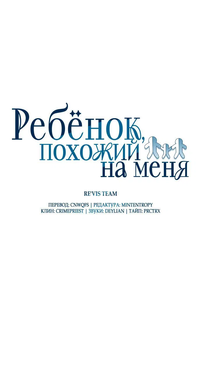 Манга Ребёнок, похожий на меня - Глава 24 Страница 1