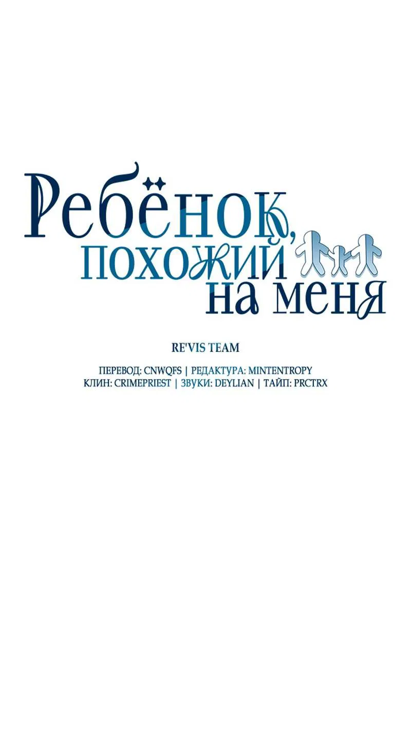 Манга Ребёнок, похожий на меня - Глава 31 Страница 11