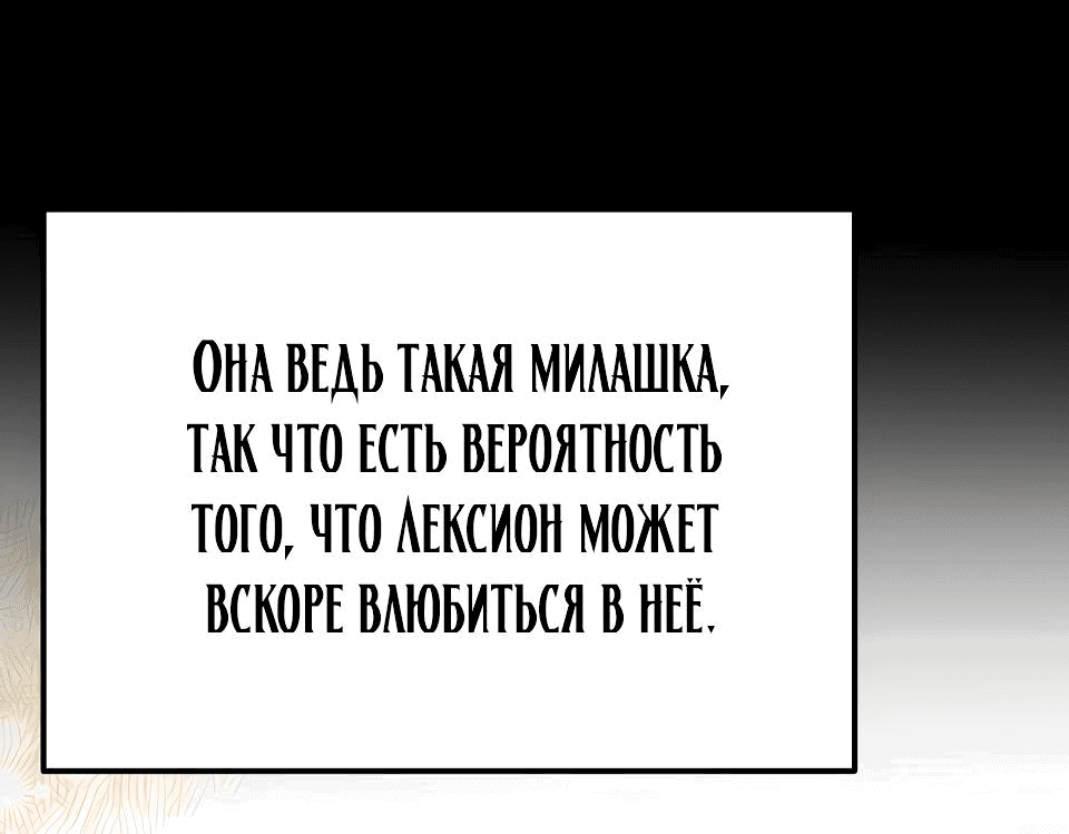 Манга Любящий меня главный герой сделал меня главной героиней - Глава 12 Страница 10