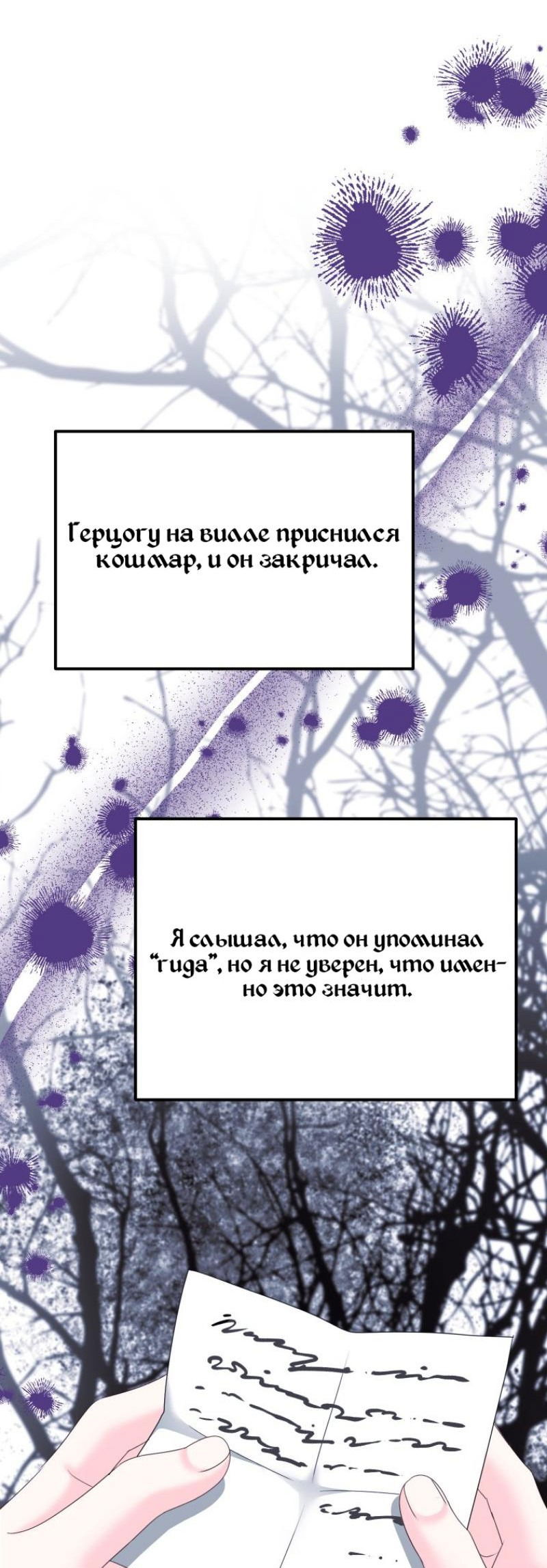 Манга Любящий меня главный герой сделал меня главной героиней - Глава 43 Страница 37