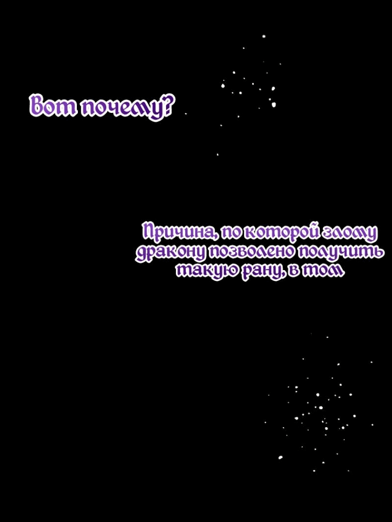 Манга Любящий меня главный герой сделал меня главной героиней - Глава 44 Страница 58