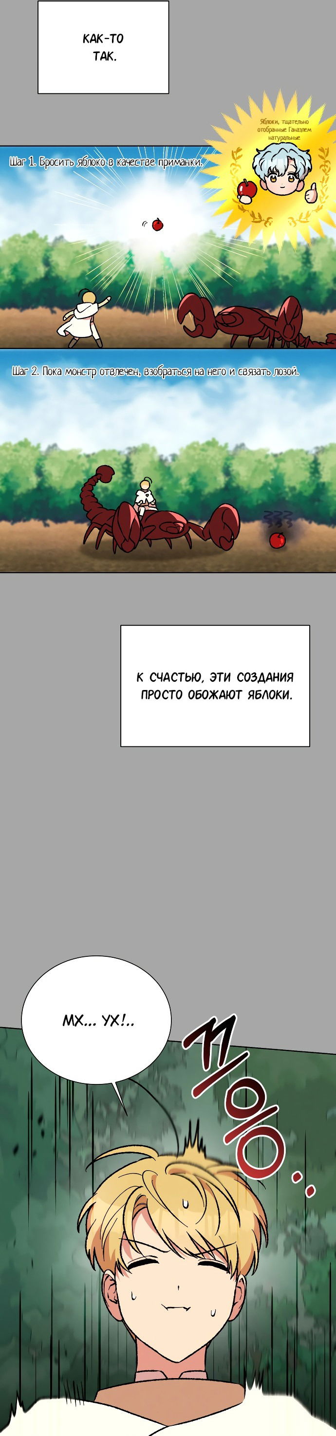 Манга Что случается, когда второстепенный персонаж бастует - Глава 40 Страница 3