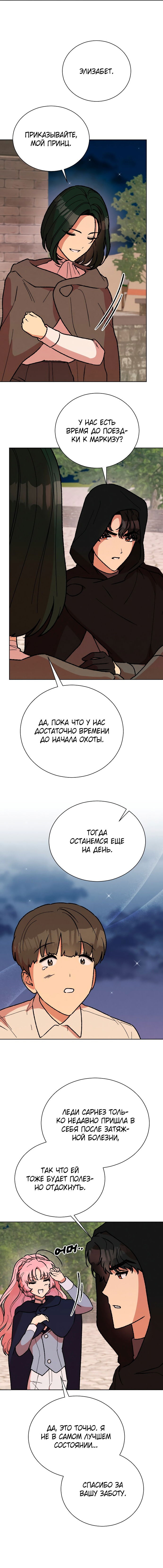 Манга Что случается, когда второстепенный персонаж бастует - Глава 33 Страница 49