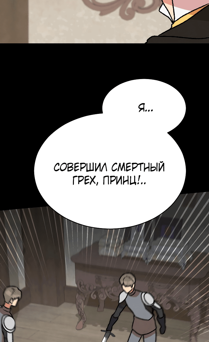 Манга Что случается, когда второстепенный персонаж бастует - Глава 32 Страница 3