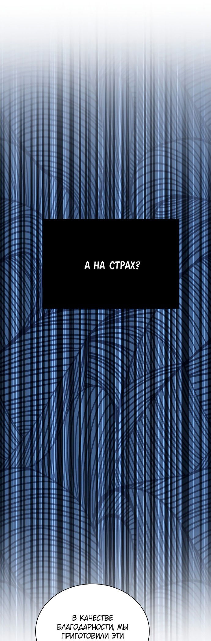 Манга Что случается, когда второстепенный персонаж бастует - Глава 31 Страница 36