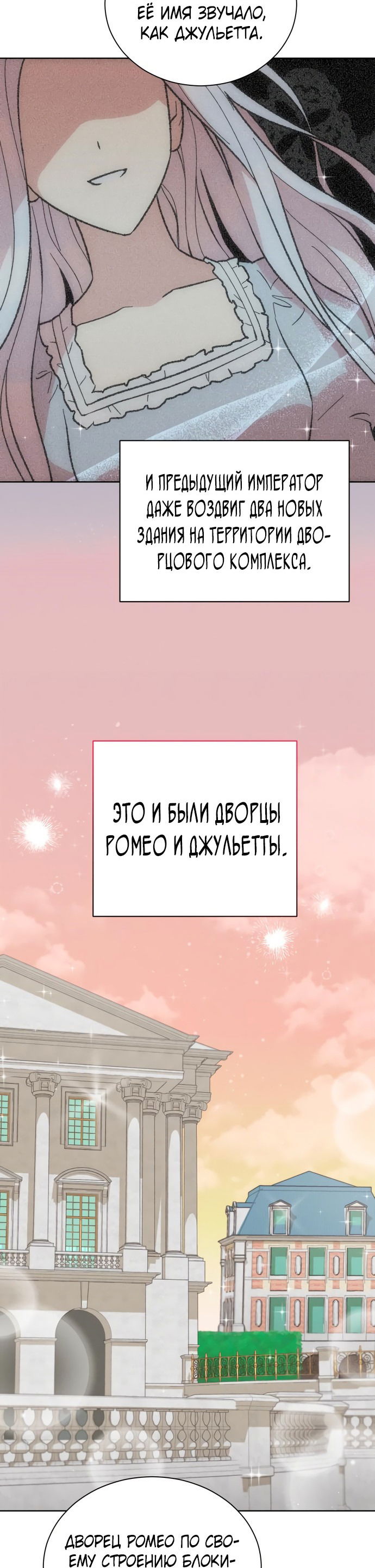 Манга Что случается, когда второстепенный персонаж бастует - Глава 28 Страница 23