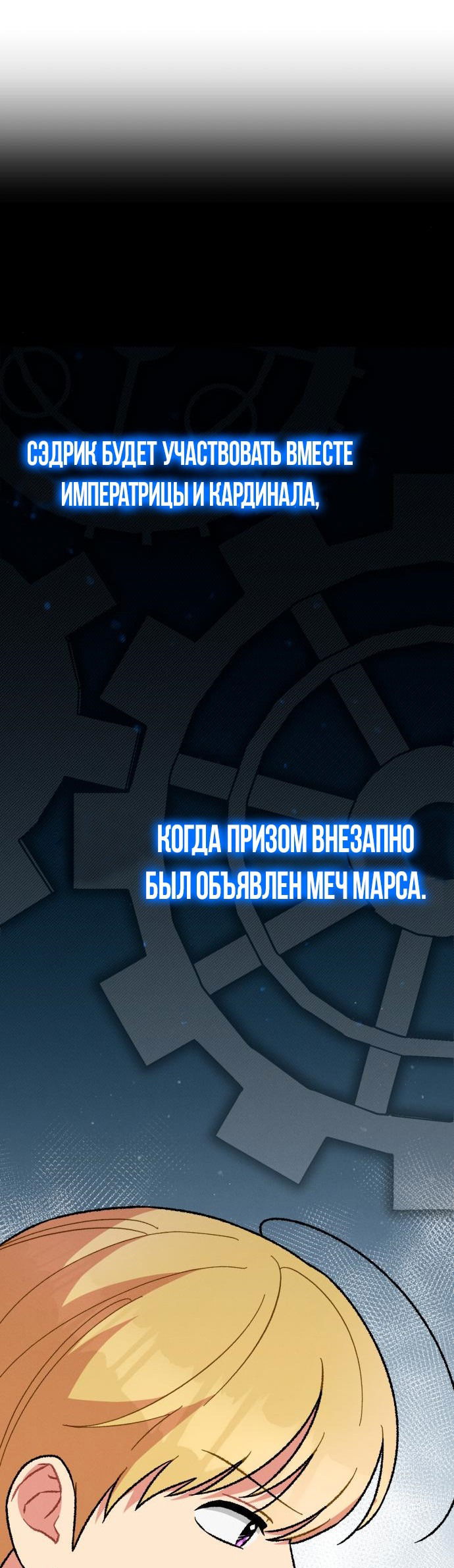 Манга Что случается, когда второстепенный персонаж бастует - Глава 23 Страница 20