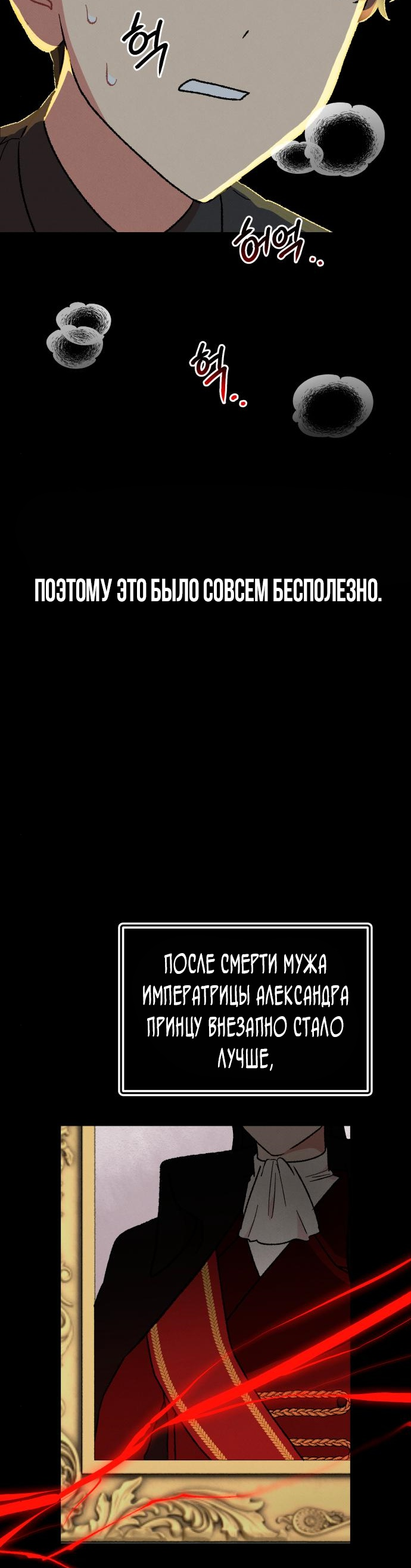 Манга Что случается, когда второстепенный персонаж бастует - Глава 19 Страница 29