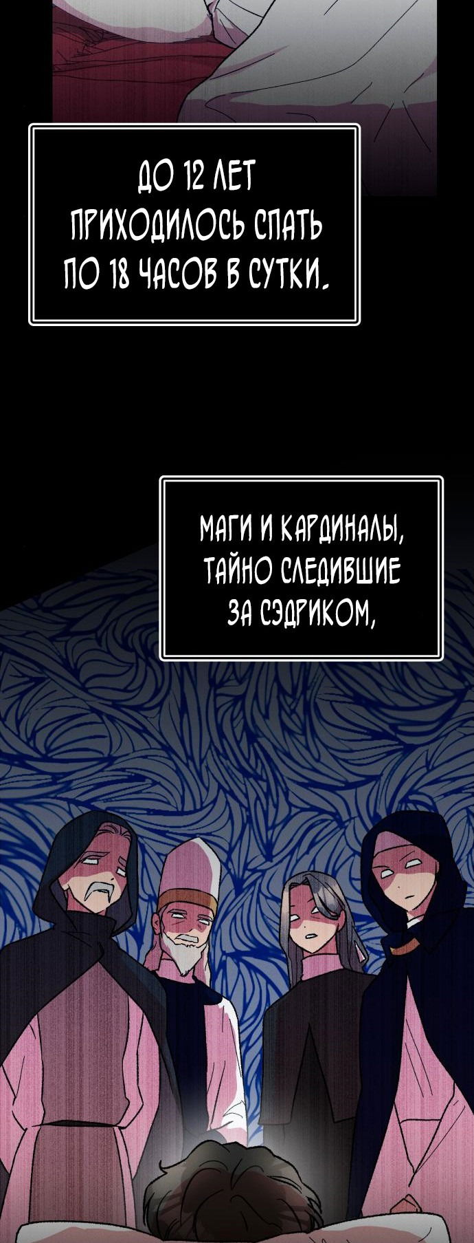 Манга Что случается, когда второстепенный персонаж бастует - Глава 19 Страница 25