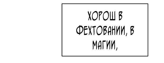 Манга Что случается, когда второстепенный персонаж бастует - Глава 18 Страница 58