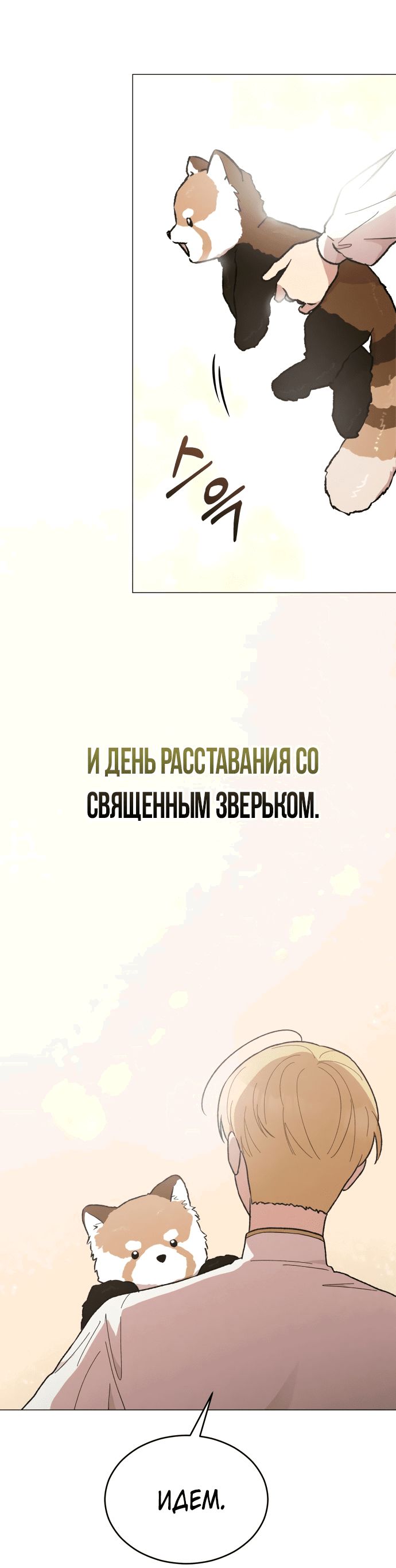 Манга Что случается, когда второстепенный персонаж бастует - Глава 17 Страница 16