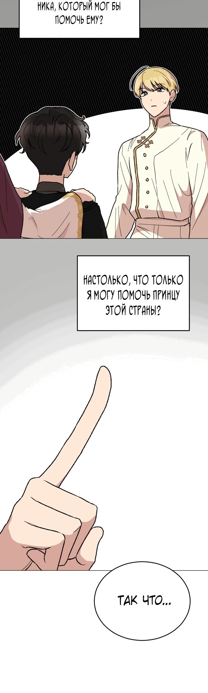 Манга Что случается, когда второстепенный персонаж бастует - Глава 16 Страница 34