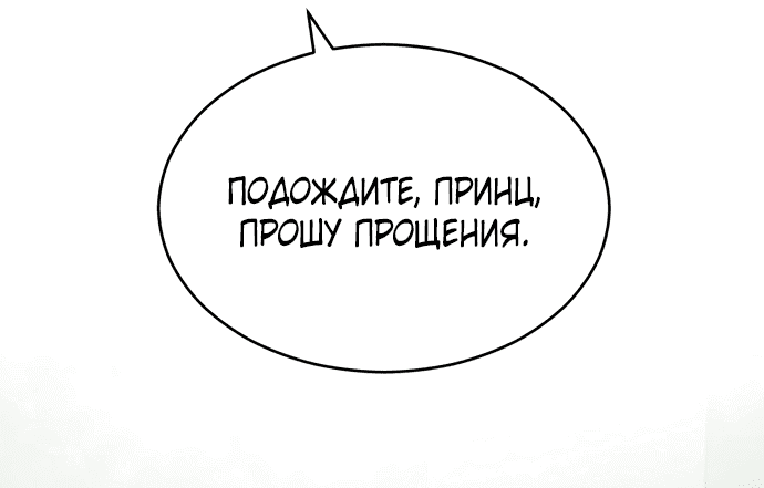 Манга Что случается, когда второстепенный персонаж бастует - Глава 15 Страница 44