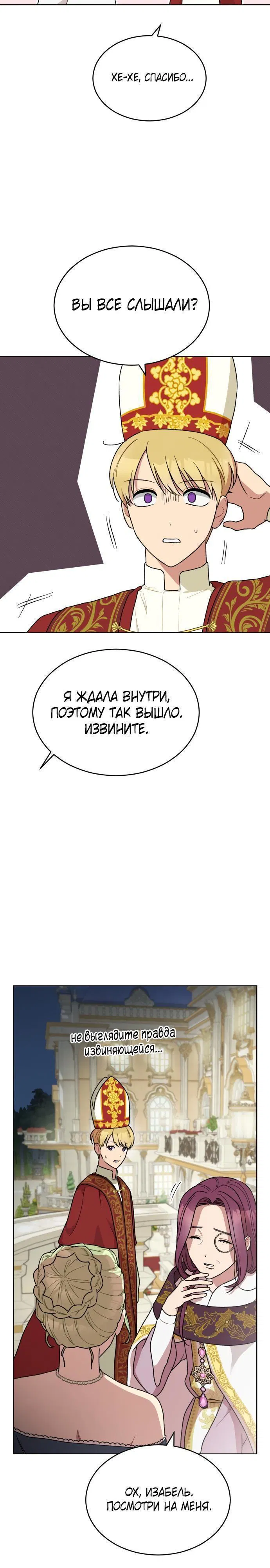 Манга Что случается, когда второстепенный персонаж бастует - Глава 14 Страница 4