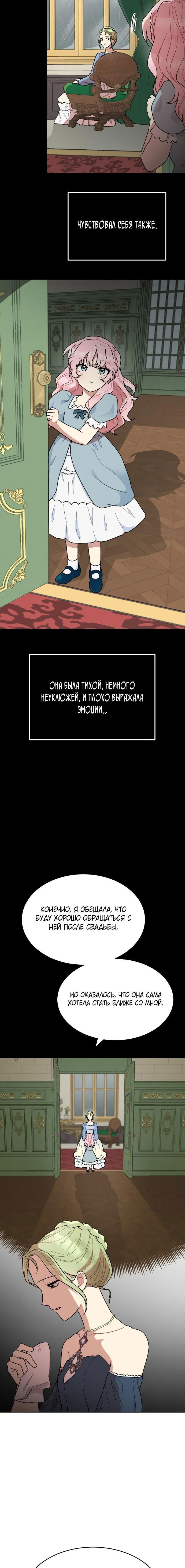 Манга Что случается, когда второстепенный персонаж бастует - Глава 13 Страница 17