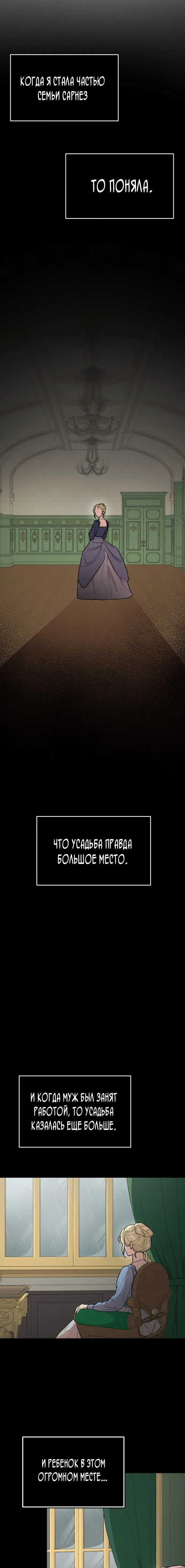 Манга Что случается, когда второстепенный персонаж бастует - Глава 13 Страница 16