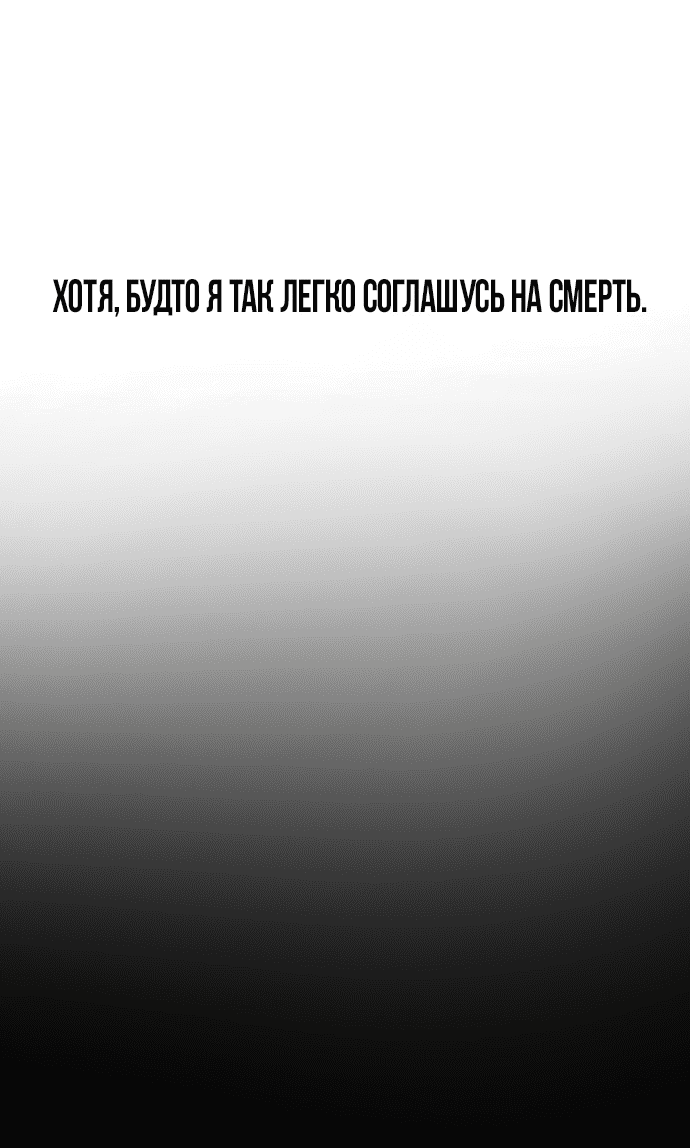 Манга Что случается, когда второстепенный персонаж бастует - Глава 10 Страница 66