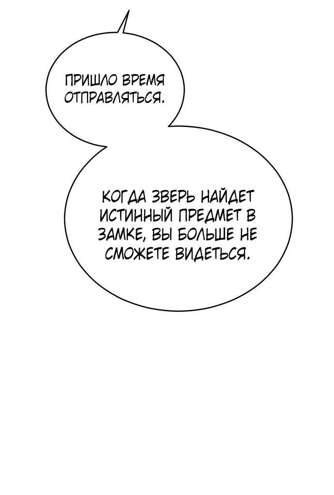 Манга Что случается, когда второстепенный персонаж бастует - Глава 10 Страница 37