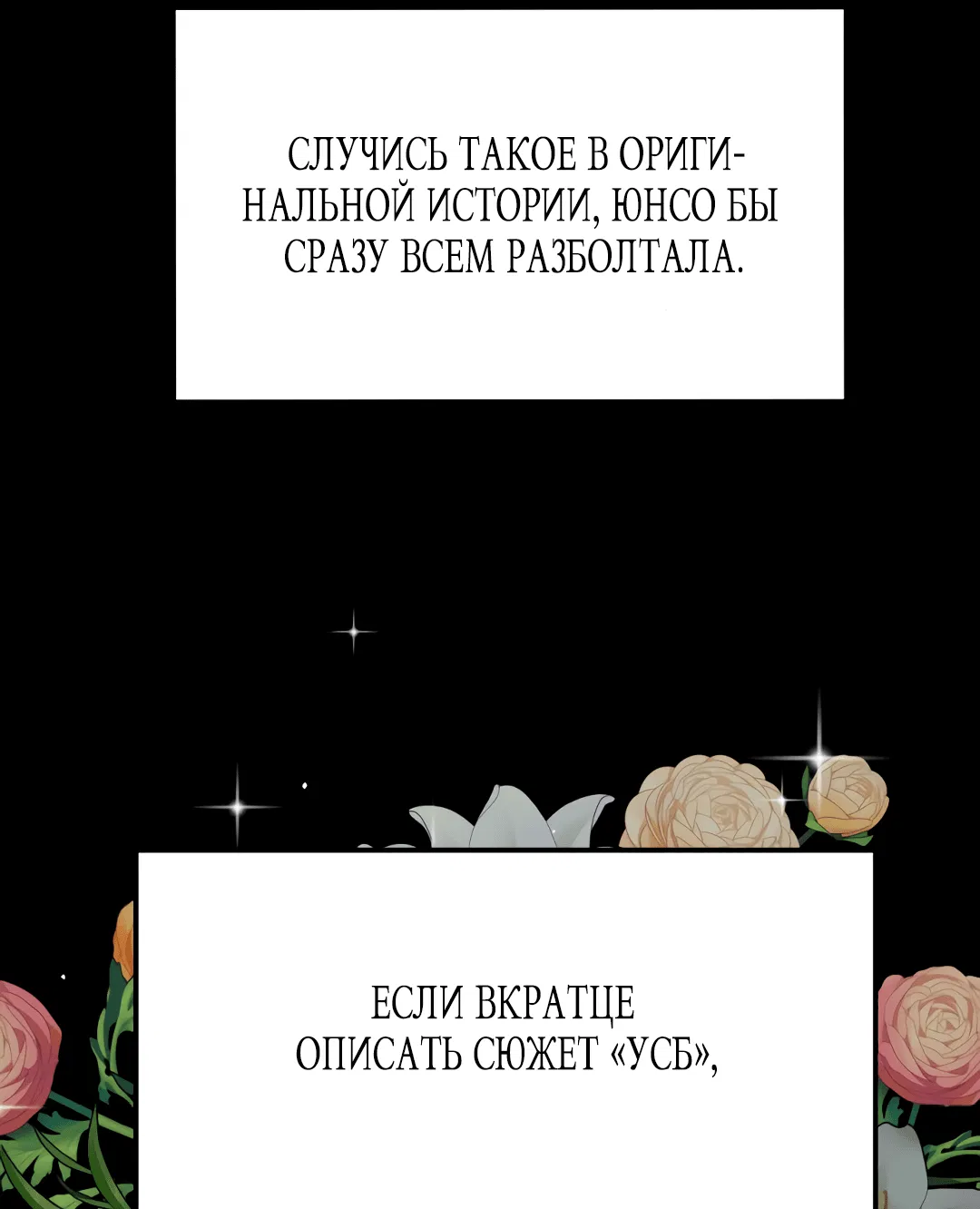 Манга Что случается, когда второстепенный персонаж бастует - Глава 8 Страница 47