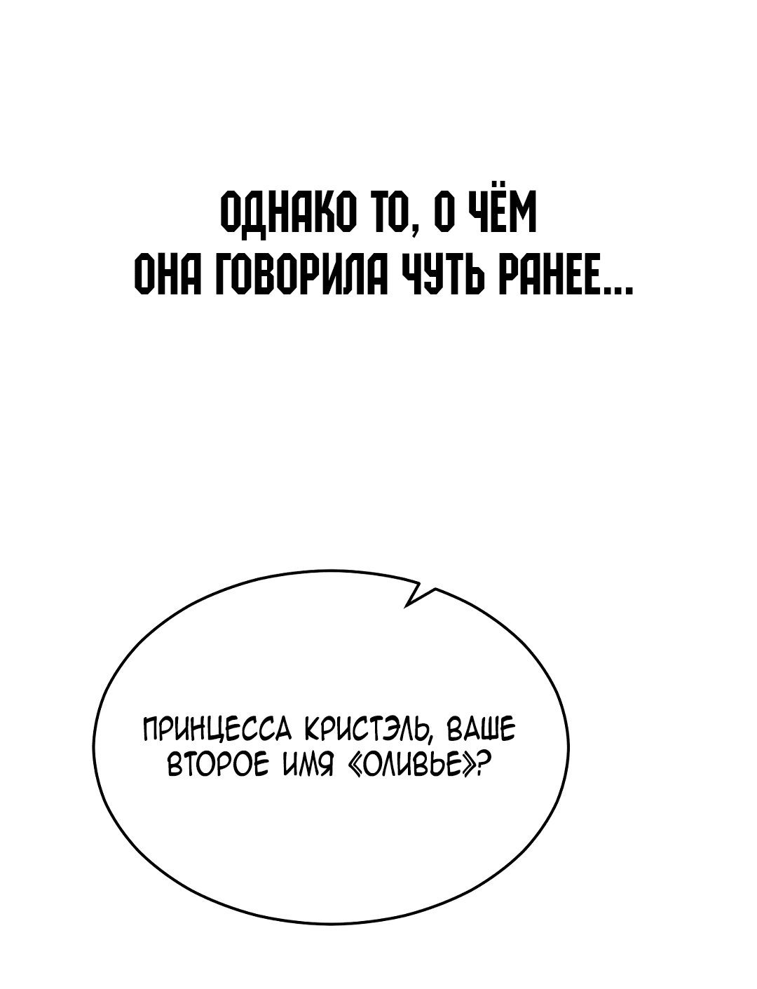 Манга Что случается, когда второстепенный персонаж бастует - Глава 8 Страница 10