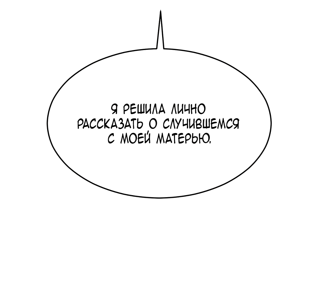 Манга Что случается, когда второстепенный персонаж бастует - Глава 8 Страница 3